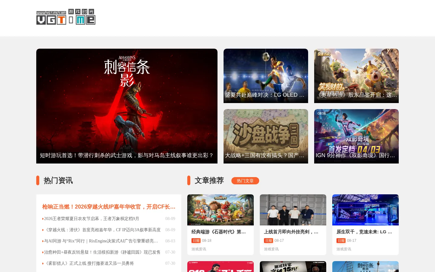 游戏时光 网站预览图