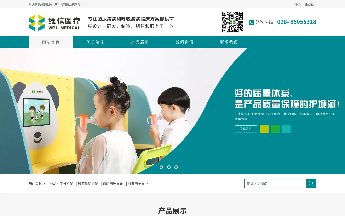 成都维信电子科技有限公司 网站预览图