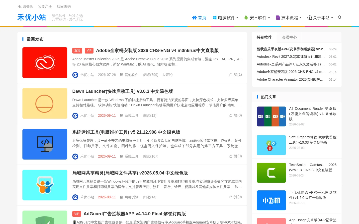 禾优小站 - 绿色软件免费下载 | 纯净无广告软件分享平台 网站预览图