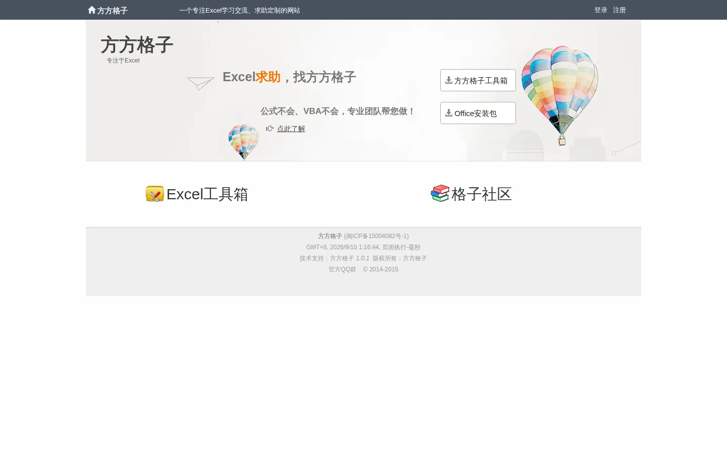 方方格子-官网 网站预览图