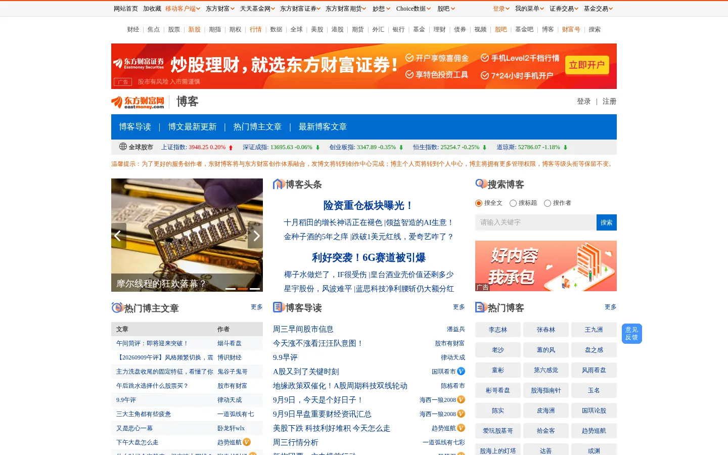 东方财富博客 _ 东方财富网 网站预览图