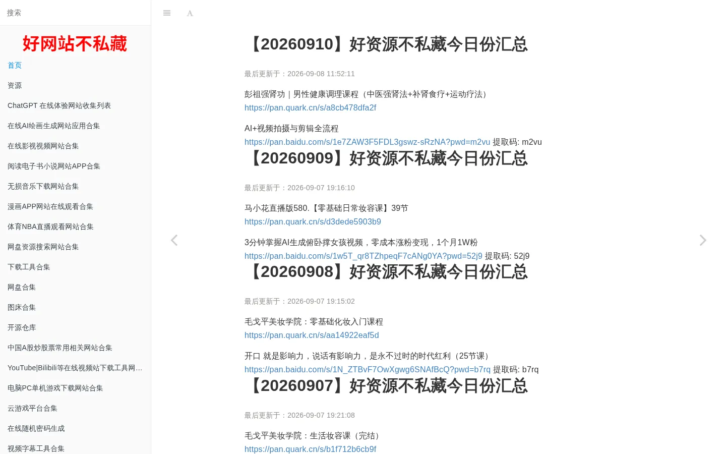网站合集 | 好网站不私藏 网站预览图