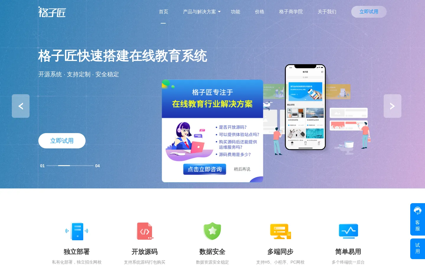 格子匠|在线教育平台系统服务商,专注线上直播录播教学平台开发,在线教育系统源码 网站预览图