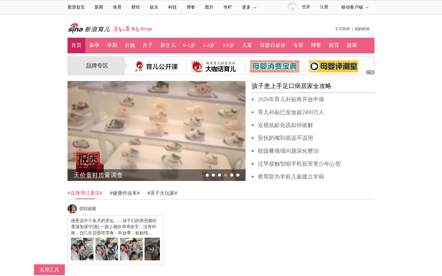 新浪育儿_母婴育儿专业交流平台_怀孕分娩养育母婴健康_新浪网 网站预览图