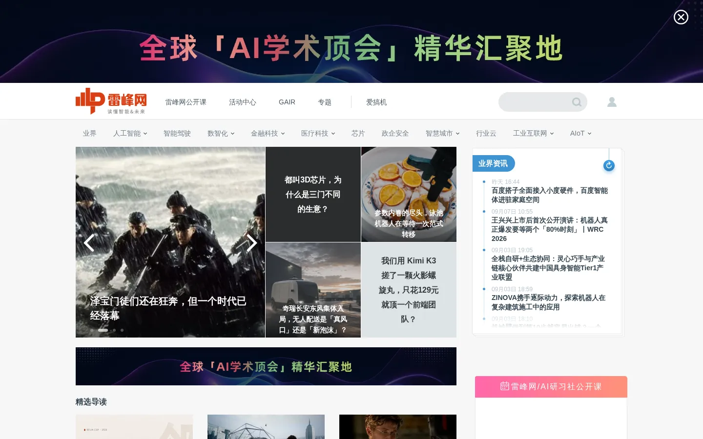 雷峰网_读懂智能&未来 网站预览图