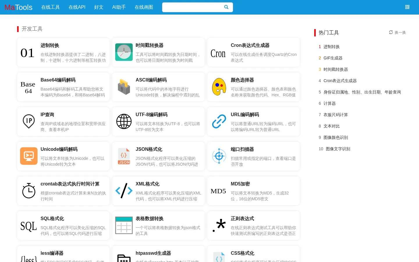 码工具 - 代码在线工具箱 网站预览图