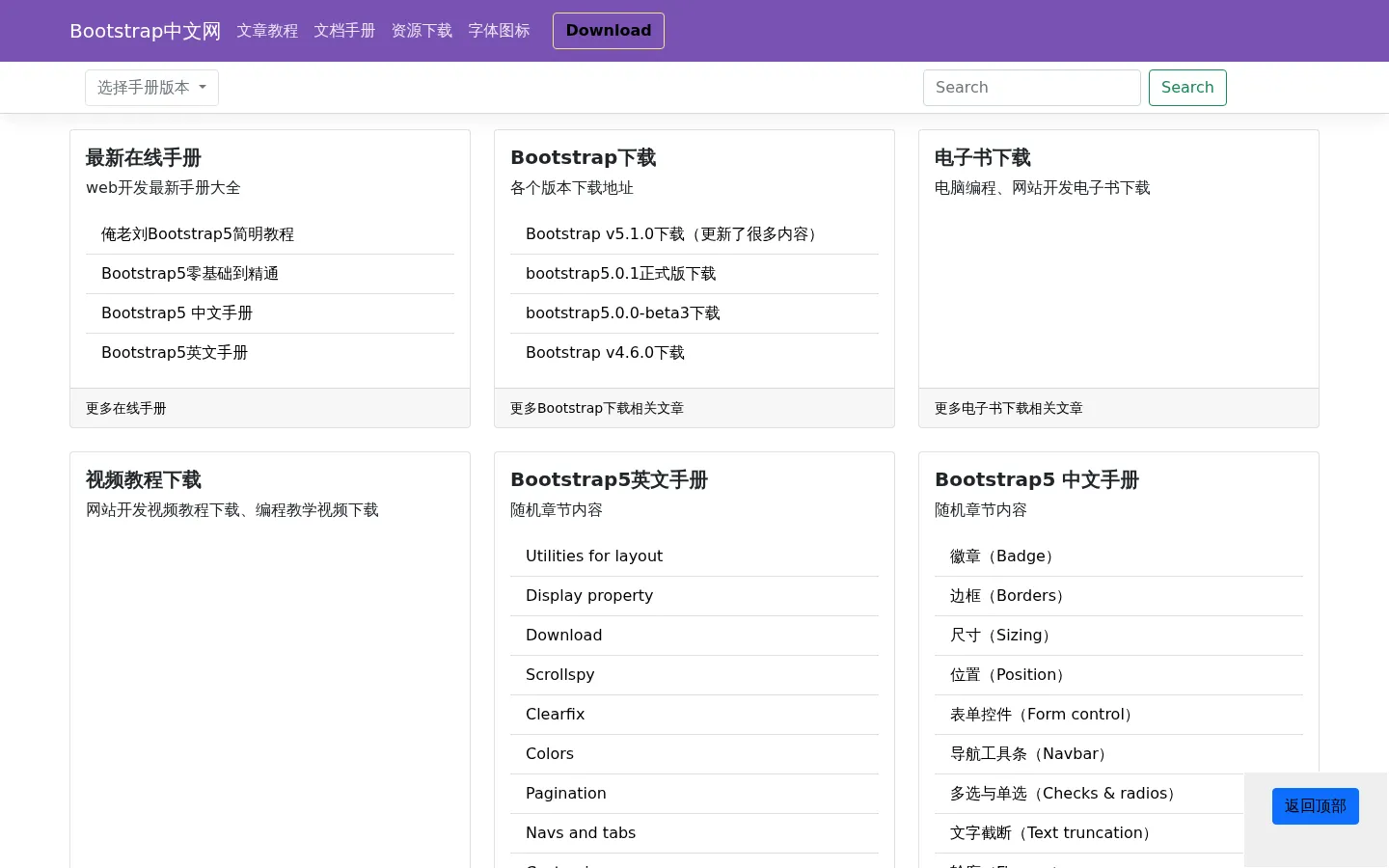 Bootstrap中文网-使用bootstrap框架教程-全球使用人数最多的前端框架教程 网站预览图