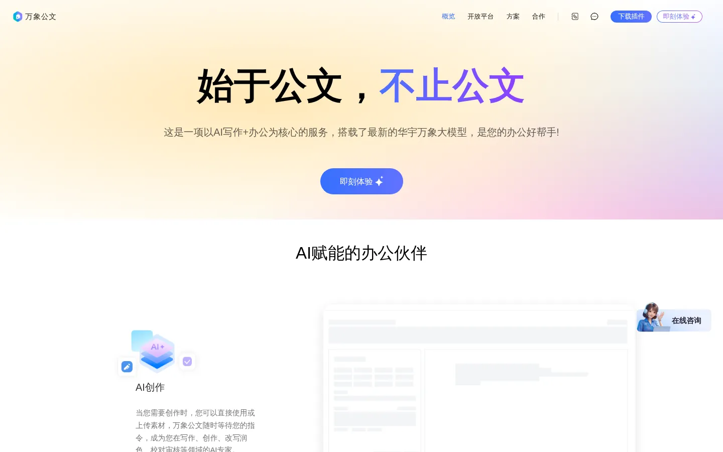 万象公文-公文智能辅助系统 网站预览图