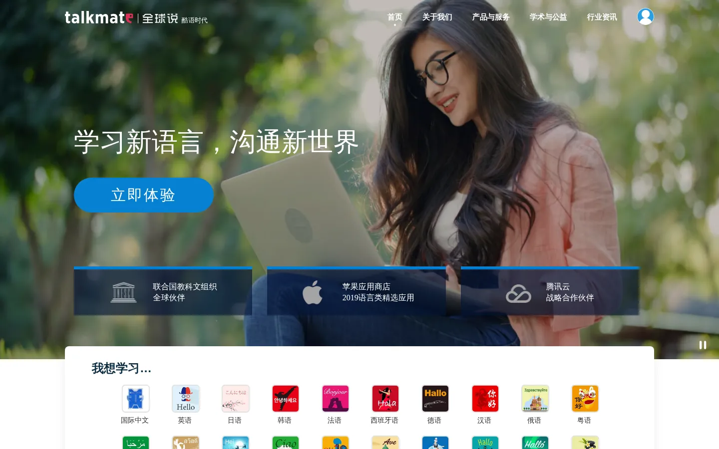 Talkmate|全球说_学习新语言,沟通新世界,涵盖近百种种语言,英语,韩语,日语,俄语,法语,德语,西班牙语,阿拉伯语等 网站预览图