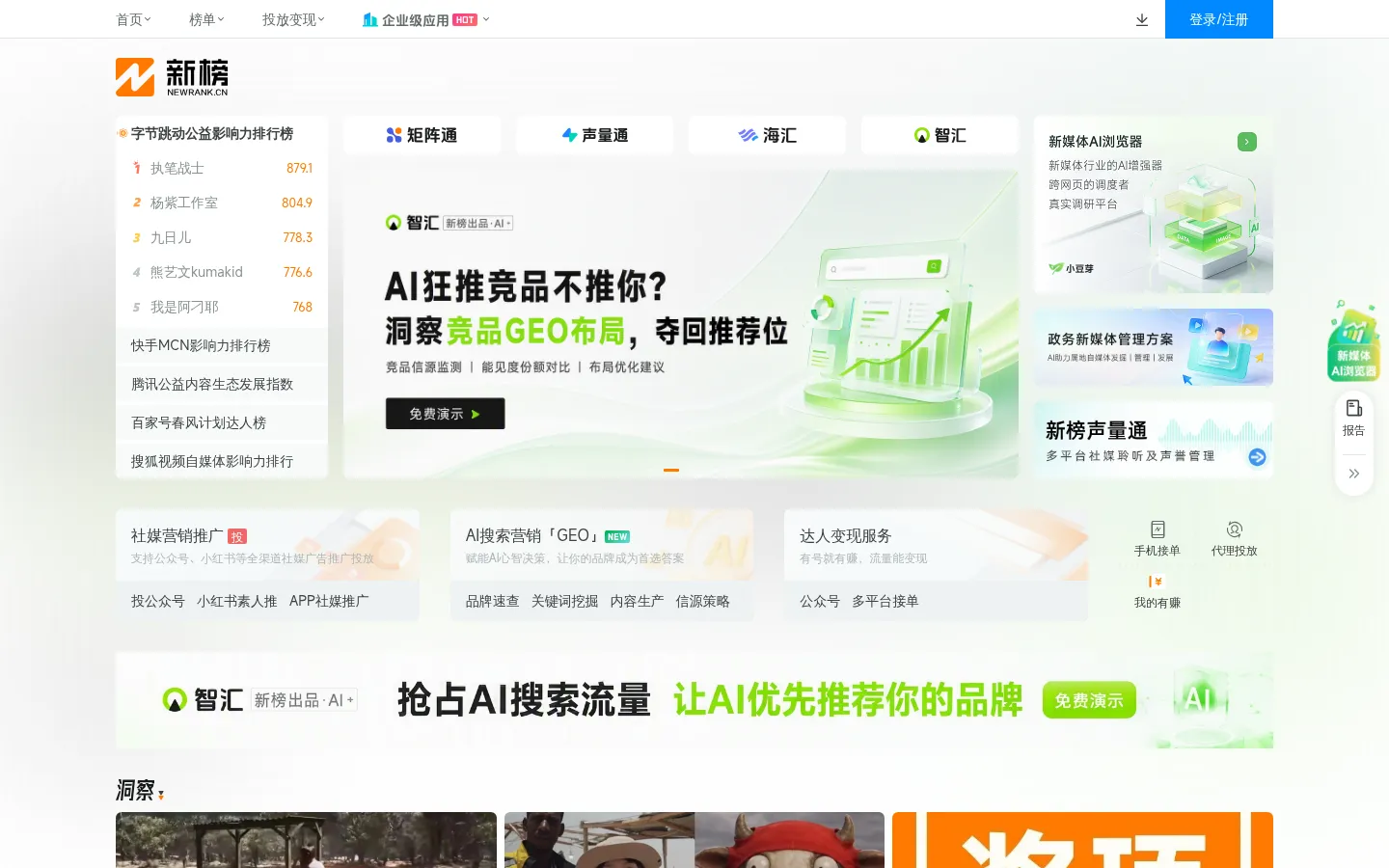 新榜——新媒体，找新榜 网站预览图