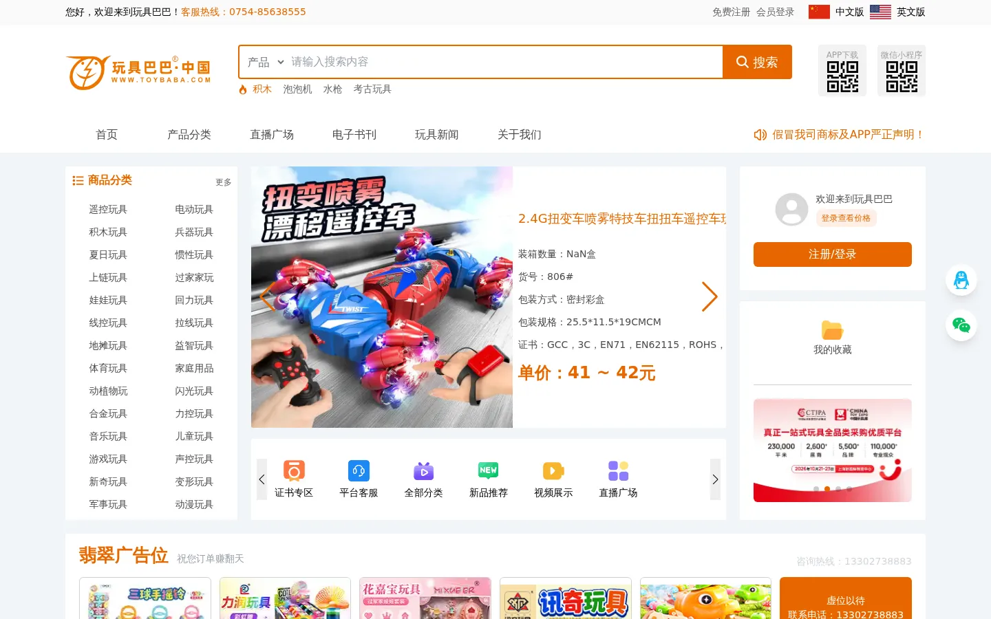 玩具网 - 玩具巴巴，专业在线玩具批发贸易平台 网站预览图