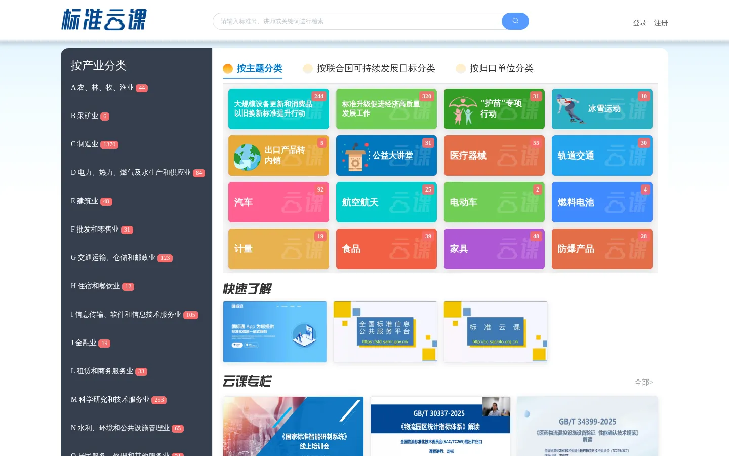 标准云课 网站预览图
