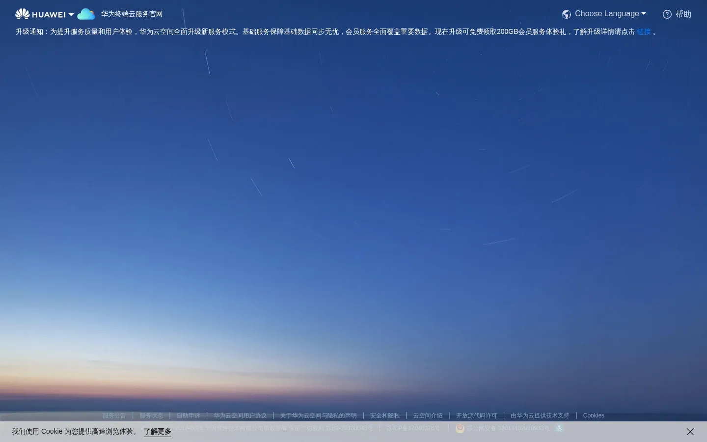 HUAWEI Mobile Cloud – Secure storage for your data 网站预览图