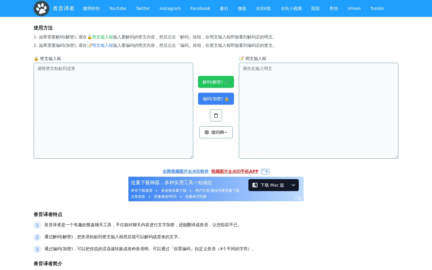 兽音译者在线编码解码 - 兽音翻译咆哮体加密解密 网站预览图