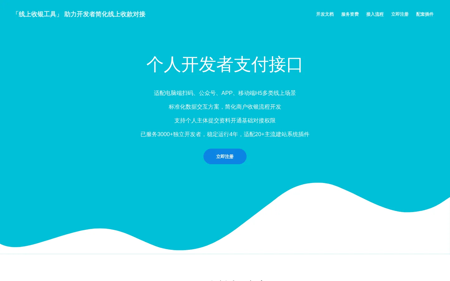 H5支付 - 个人微信支付宝即时到账H5支付接口 网站预览图