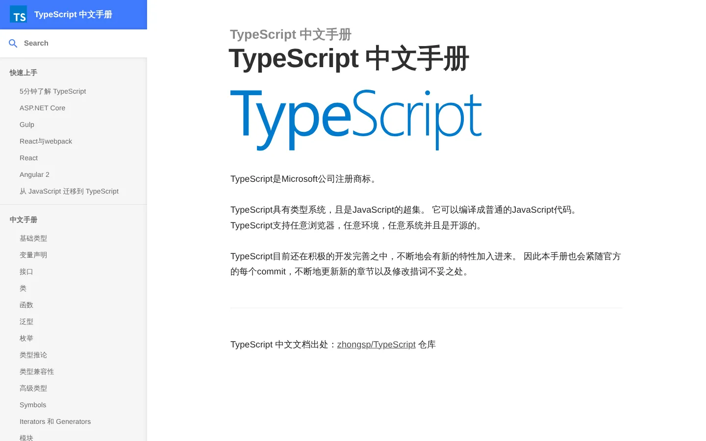 TypeScript 中文手册 - TypeScript 中文手册 网站预览图