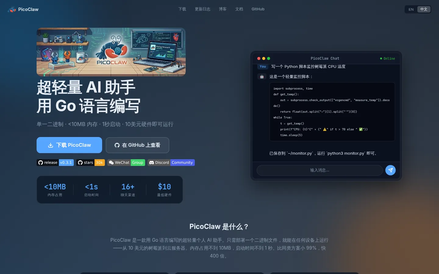 PicoClaw — Ultra-Lightweight AI Assistant in Go for Raspberry Pi, Linux & RISC-V 网站预览图