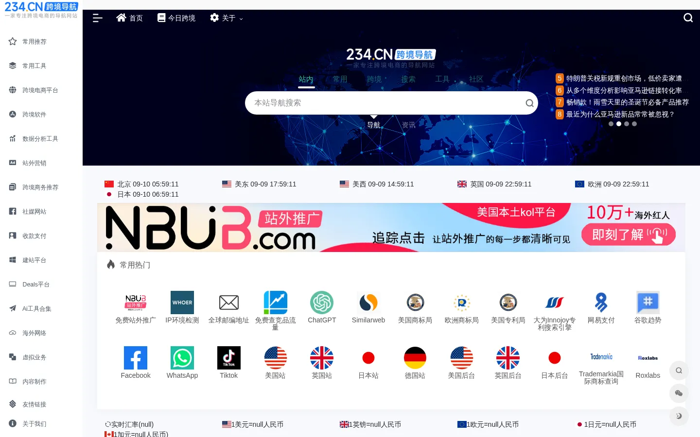 跨境导航-集合跨境电商卖家出海一切资源网站 - 234跨境导航 网站预览图