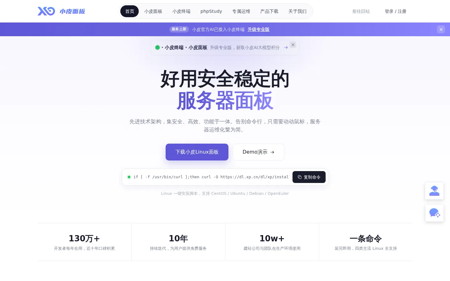 小皮面板(phpStudy) - 让天下没有难配的服务器环境！ 网站预览图