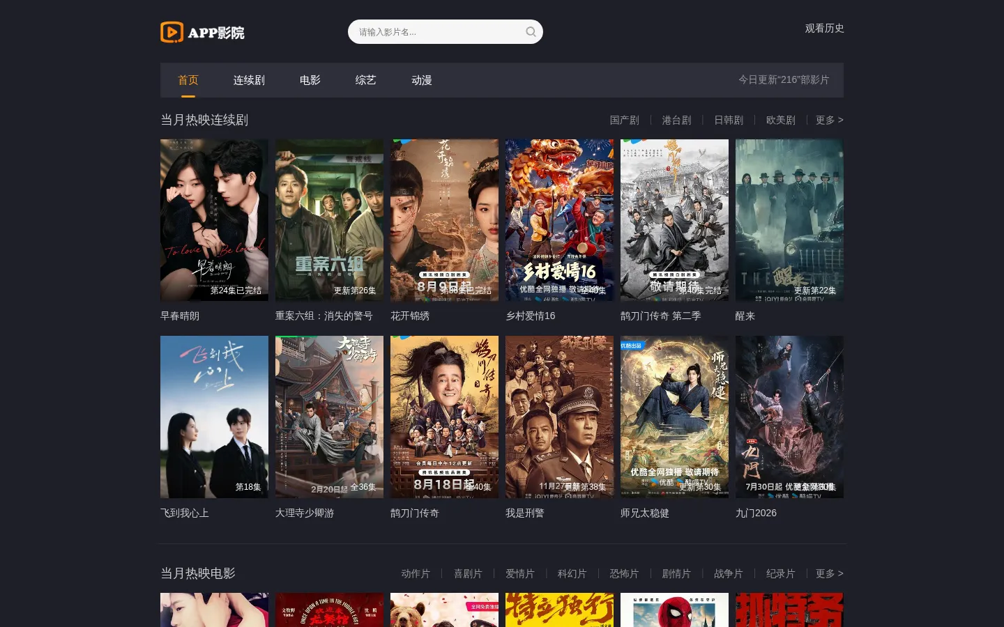 APP影院-全网最全视频库 网站预览图
