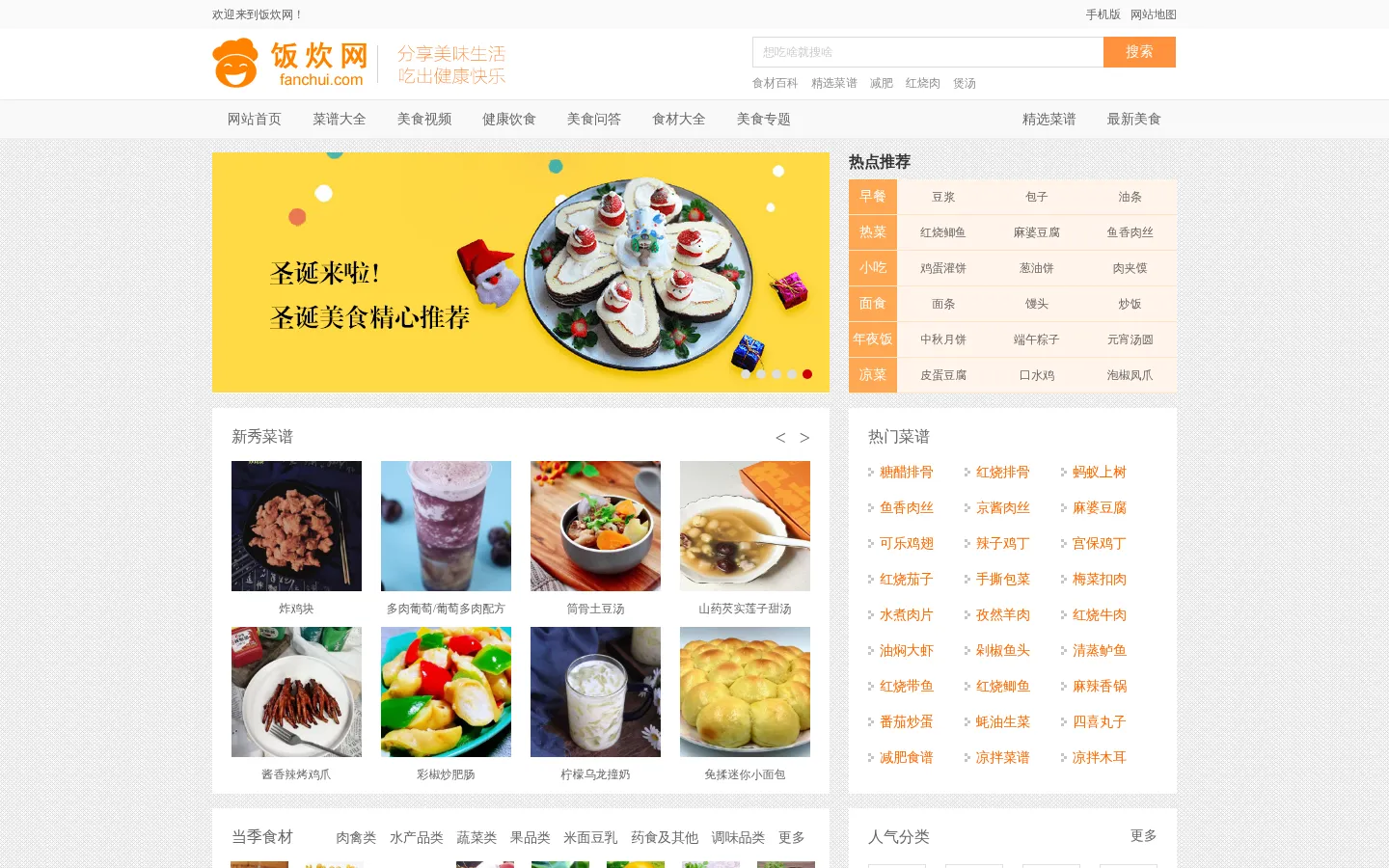饭炊网_做菜大全_食谱大全及做法炒菜_家常菜做法大全有图 网站预览图