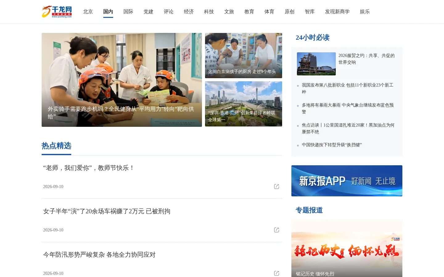 千龙网-国内 网站预览图