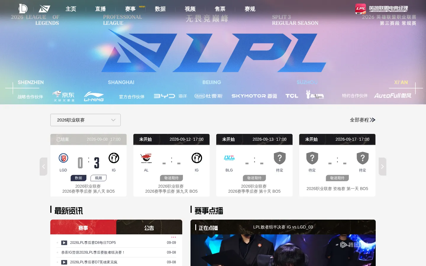 英雄联盟赛事官网 - 腾讯游戏 网站预览图