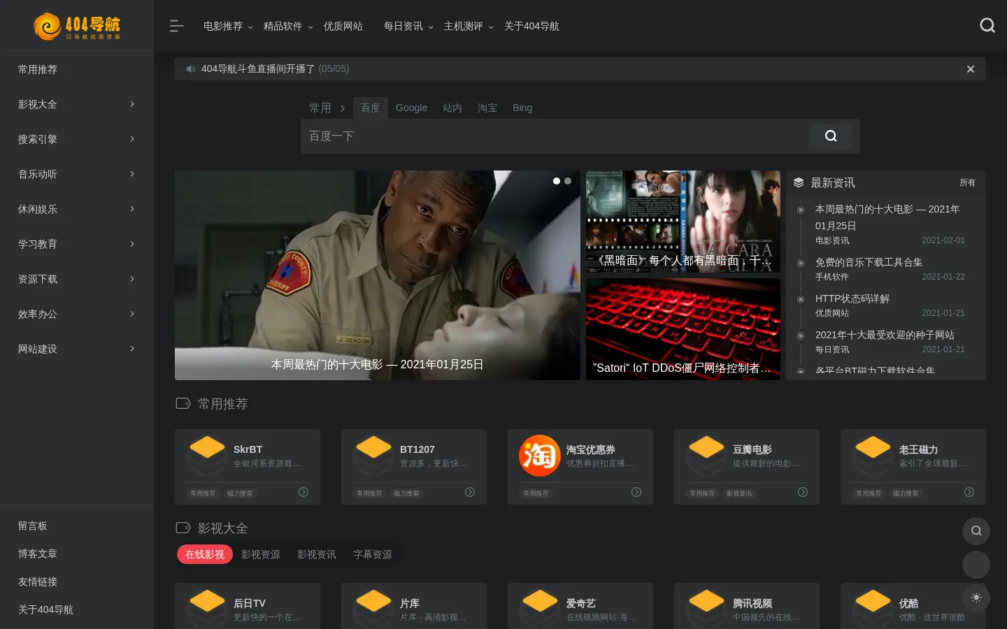 404导航 | 只导航优质资源！ 网站预览图