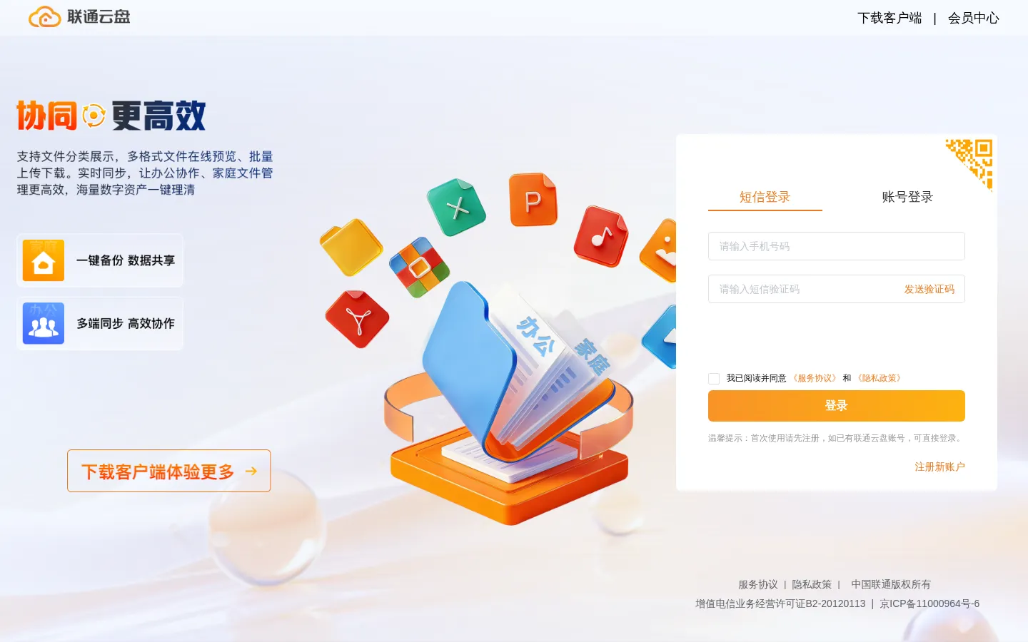 联通云盘-开启美好时光|不限速 网站预览图