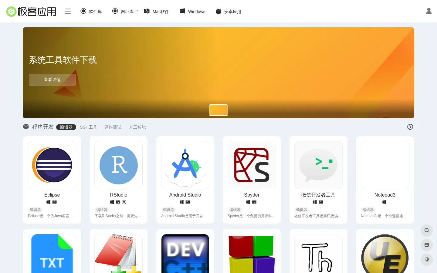 极客应用 - 软件库软件合集 软件仓库下载 网站预览图