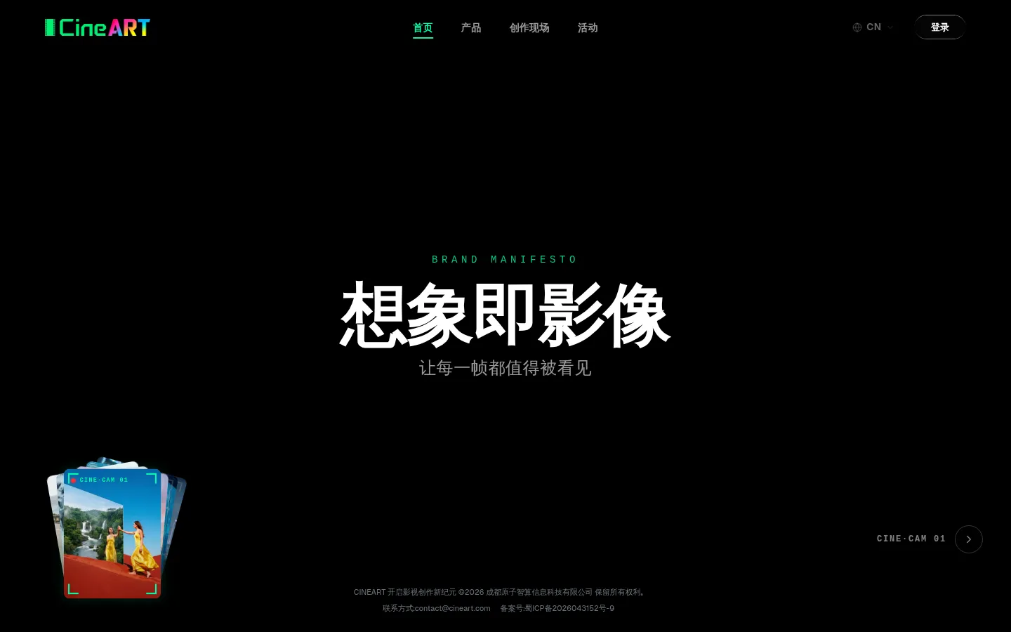 CINEART | 开启影视创作新纪元 网站预览图