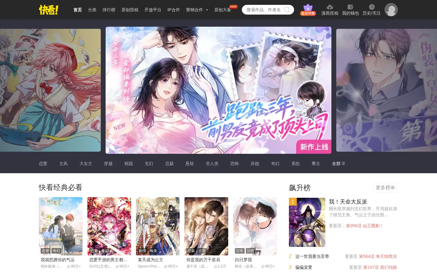 快看漫画_官方漫画_漫画大全免费在线观看 网站预览图