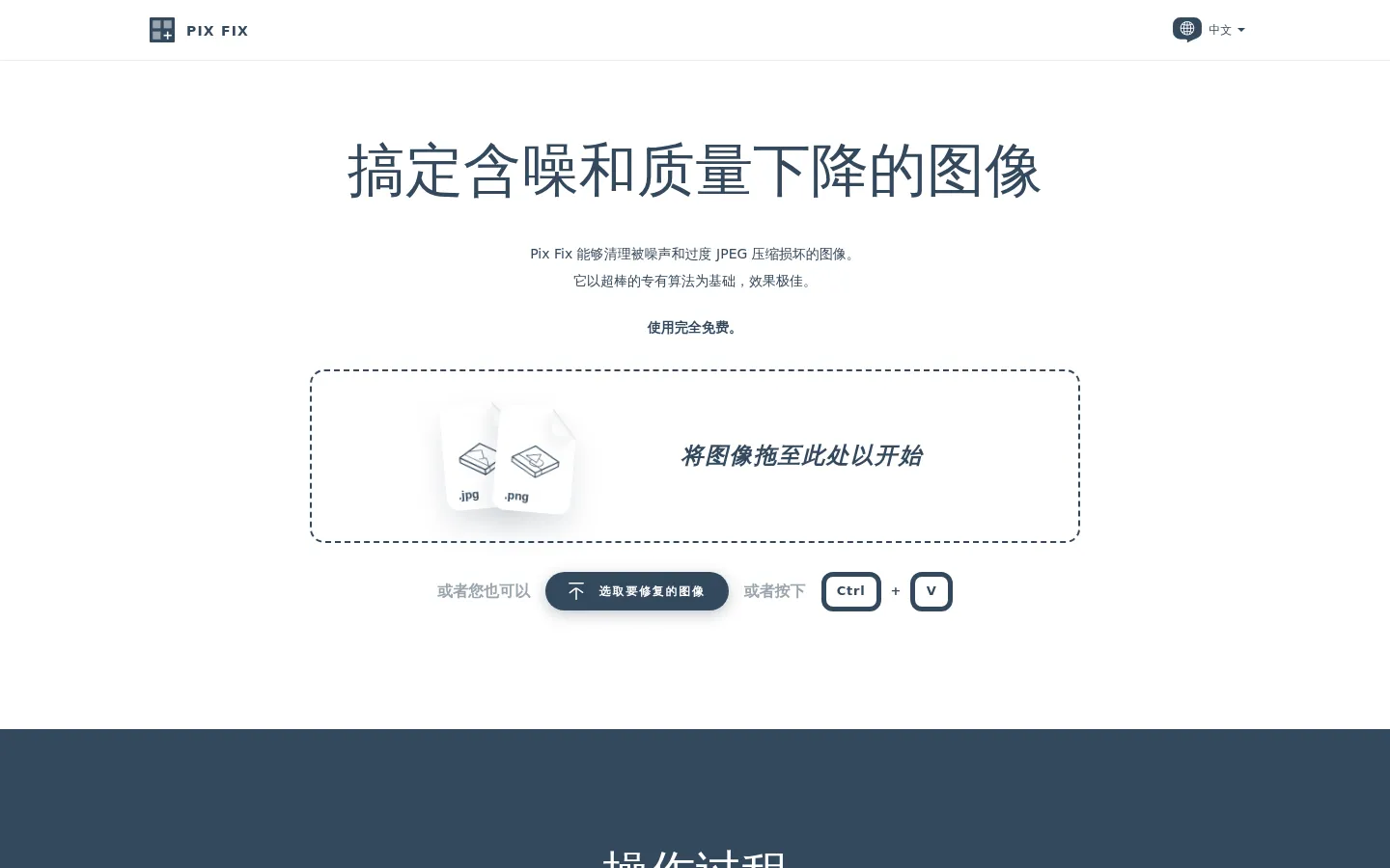 搞定含噪和质量下降的图像 - Pix Fix 网站预览图