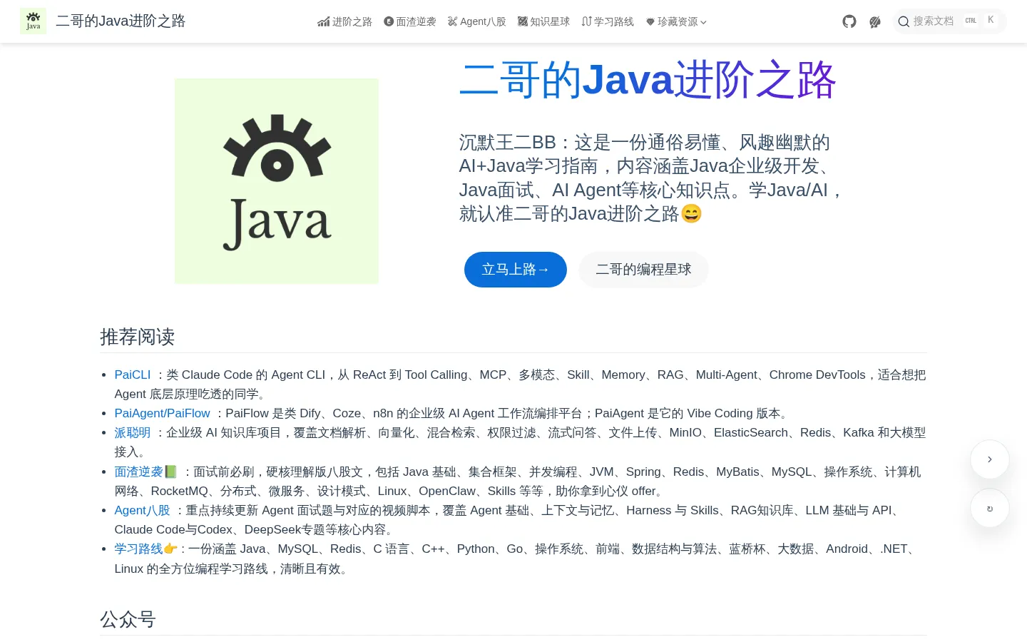 主页 | 二哥的Java进阶之路 网站预览图