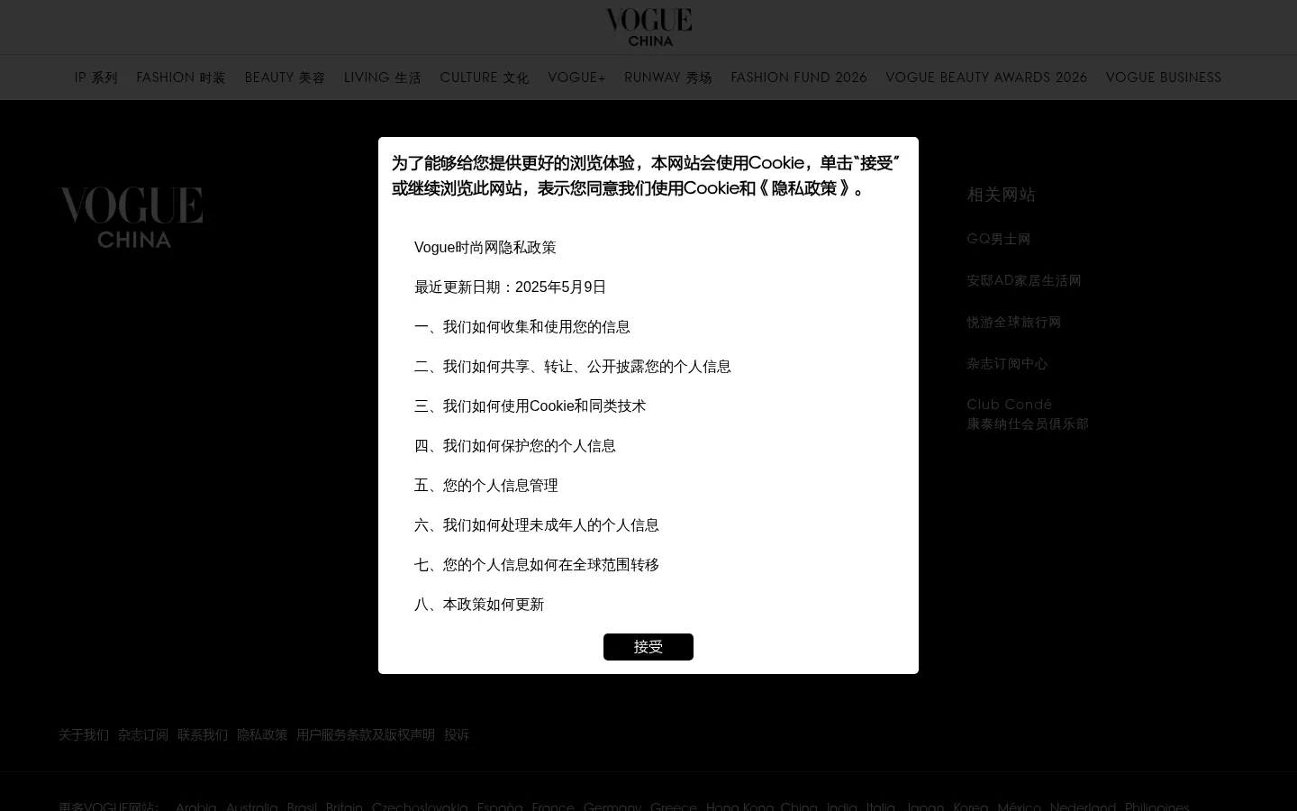 VOGUE时尚网_潮流领袖,时尚宝典 | 国际权威时尚媒体《VOGUE服饰与美容》杂志官网 网站预览图