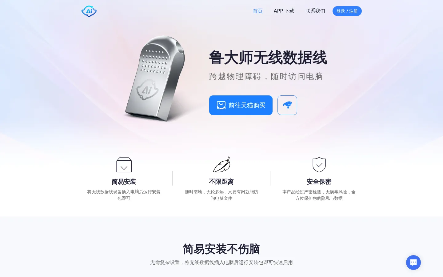 鲁大师无线数据线 | 利加尔科技 网站预览图