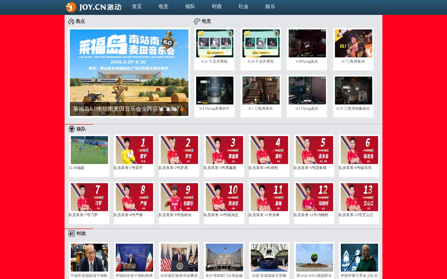 激动网 网站预览图
