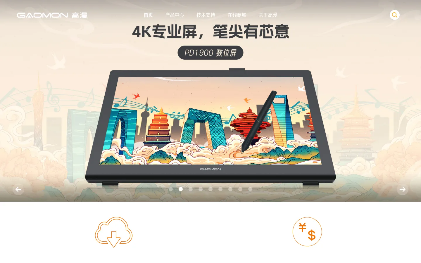 首页Gaomon高漫 - 新一代数位板和数位屏，新的创作之旅 网站预览图