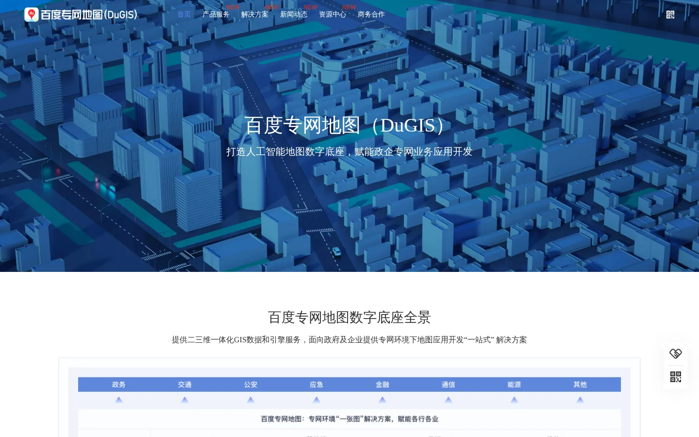 百度专网地图 (DuGIS) 网站预览图