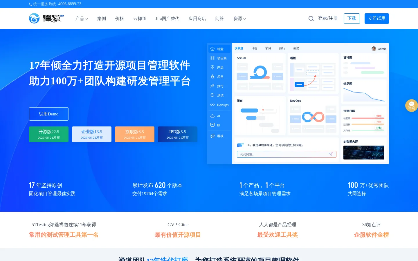 禅道项目管理软件 - 开源、免费的项目研发测试管理工具 网站预览图