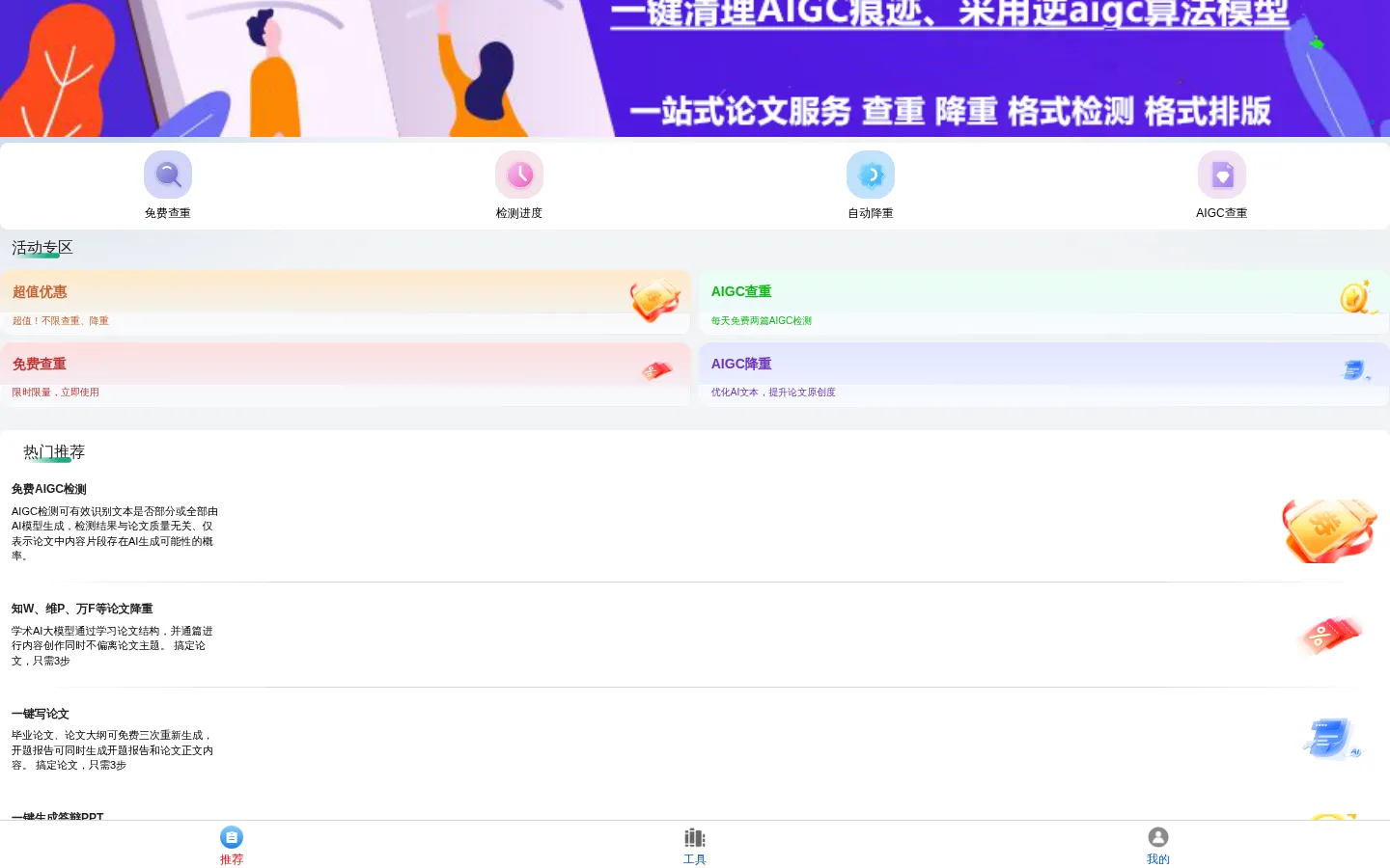 论文狗论文查重官网_免费AIGC检测_论文降重_AIGC降重_论文生成 网站预览图