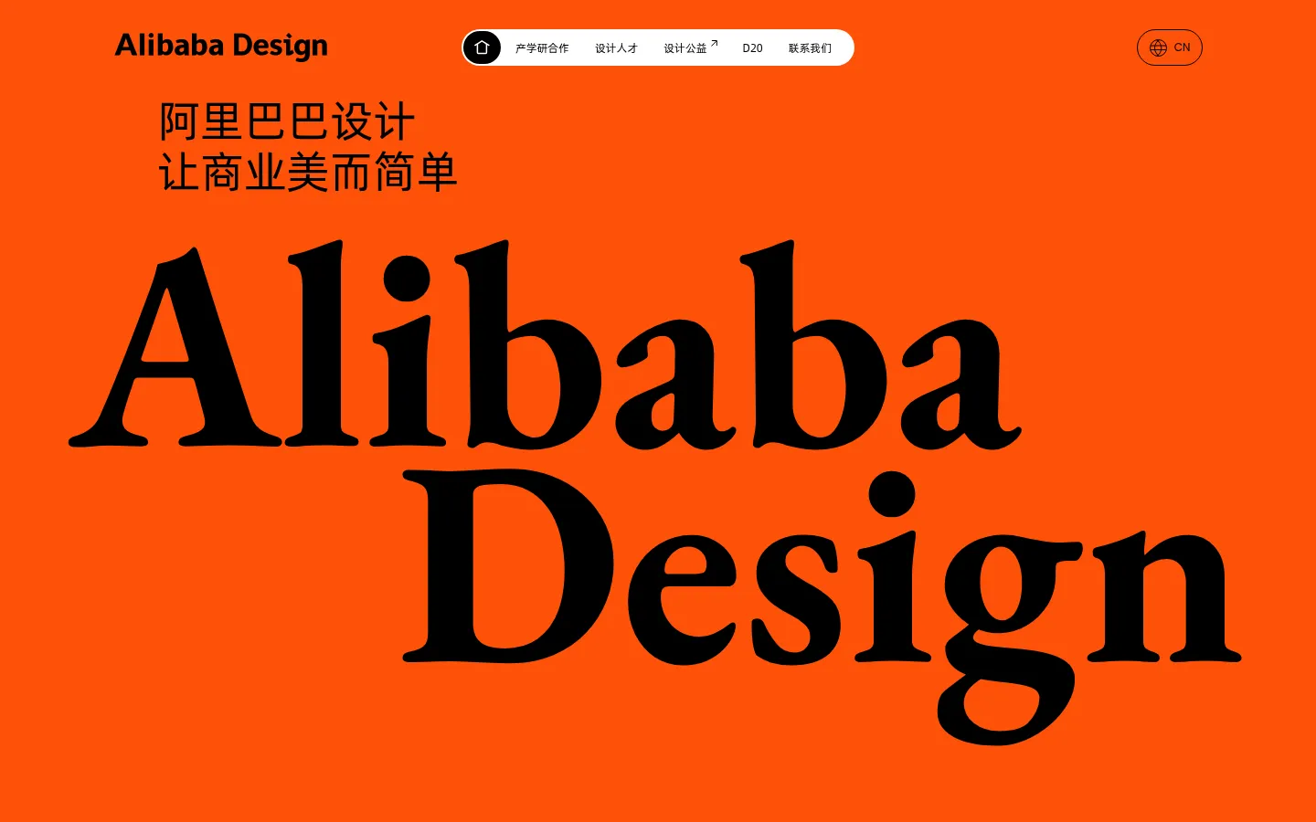 Alibaba Design D20峰会 网站预览图