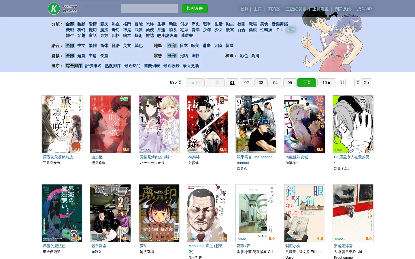 Kmoe [Kindle|epub漫畫] 网站预览图