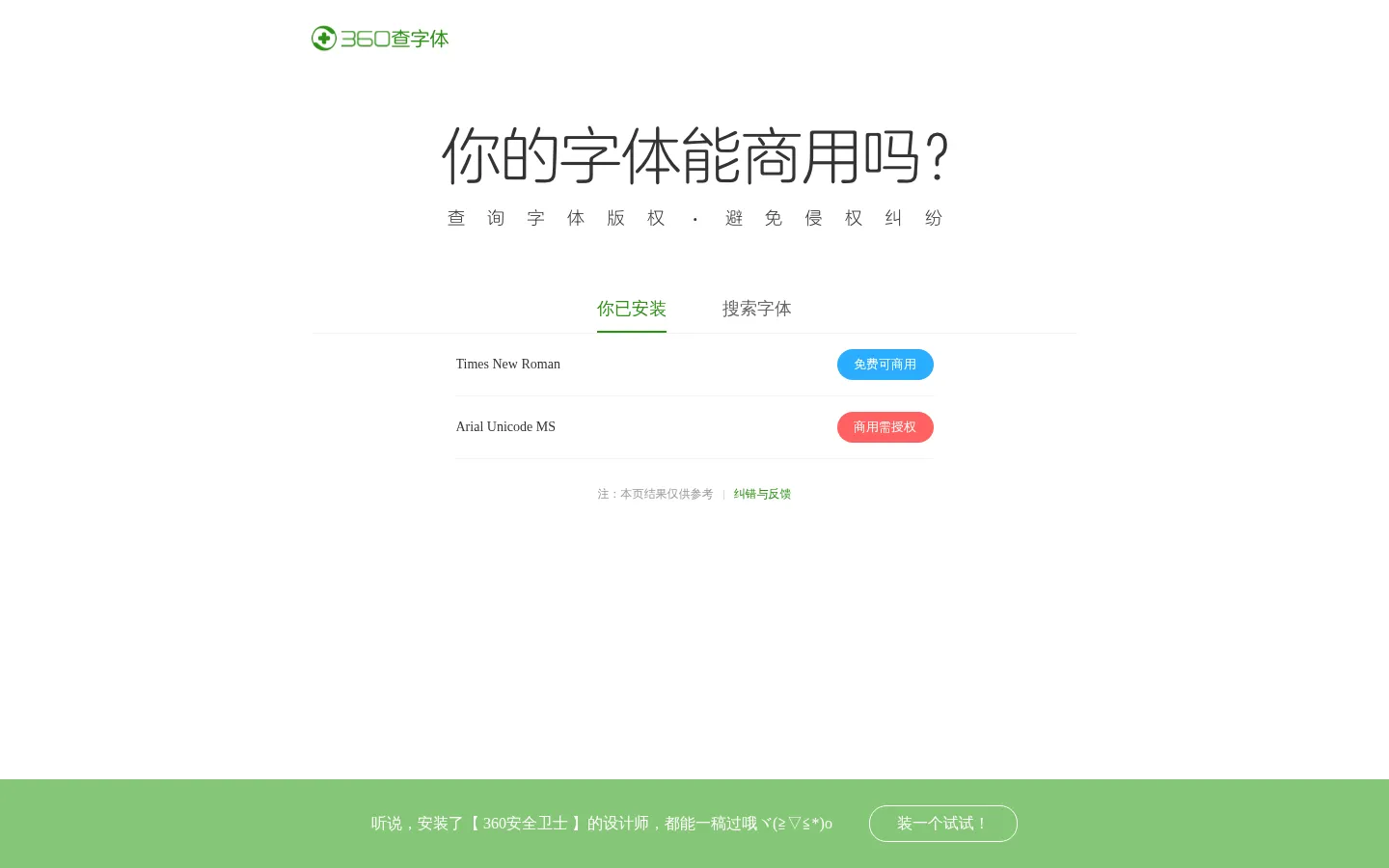 360查字体-查版权，免纠纷 网站预览图