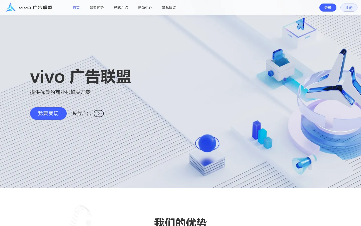 vivo广告联盟 网站预览图