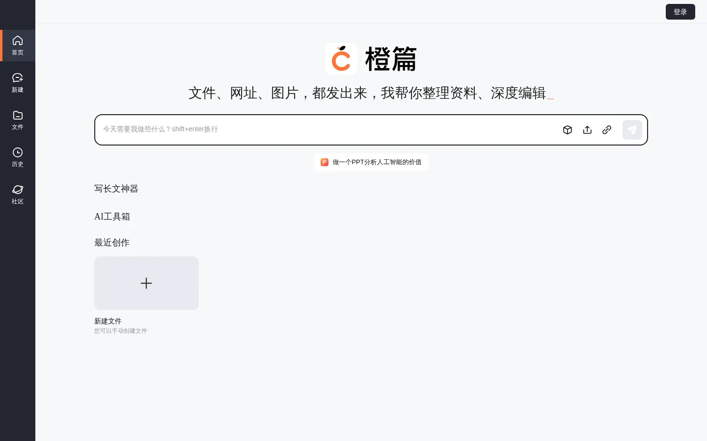 橙篇AI - 用橙篇，就成了 网站预览图