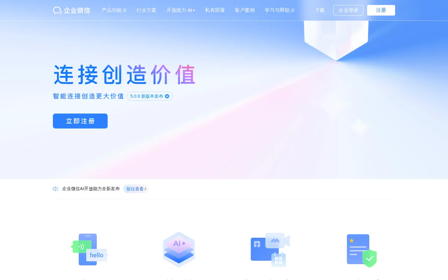 企业微信 网站预览图