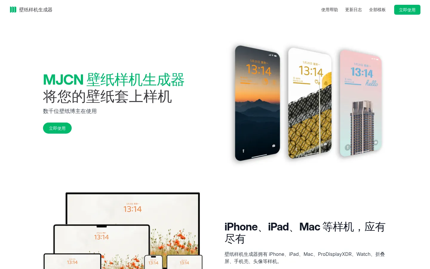 MJCN 壁纸样机生成器 | 壁纸样机生成器 网站预览图