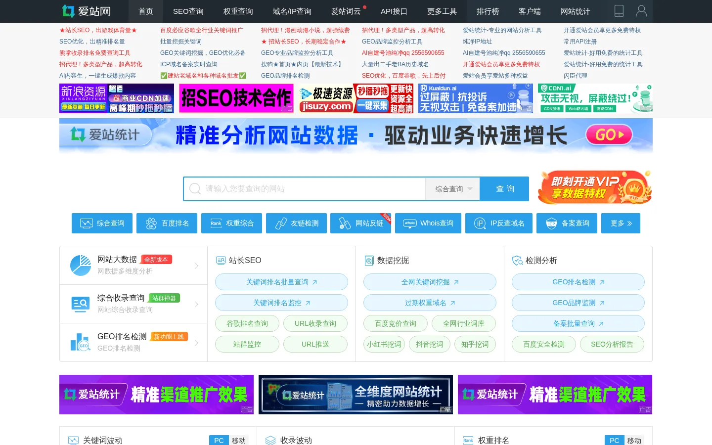 站长工具-百度权重排名查询-站长seo查询 - 爱站网 网站预览图
