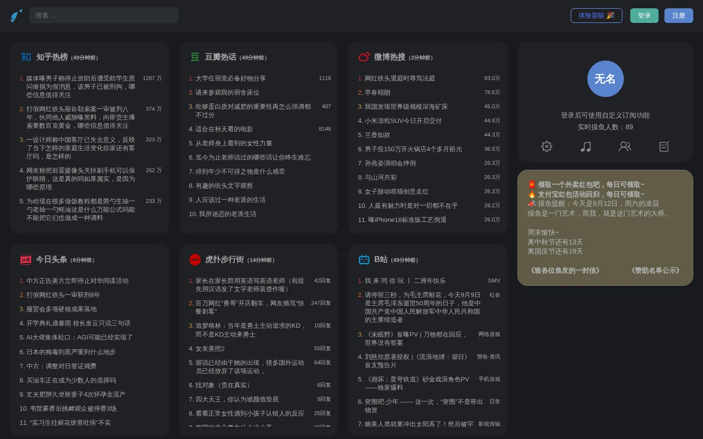 摸摸鱼热榜 网站预览图